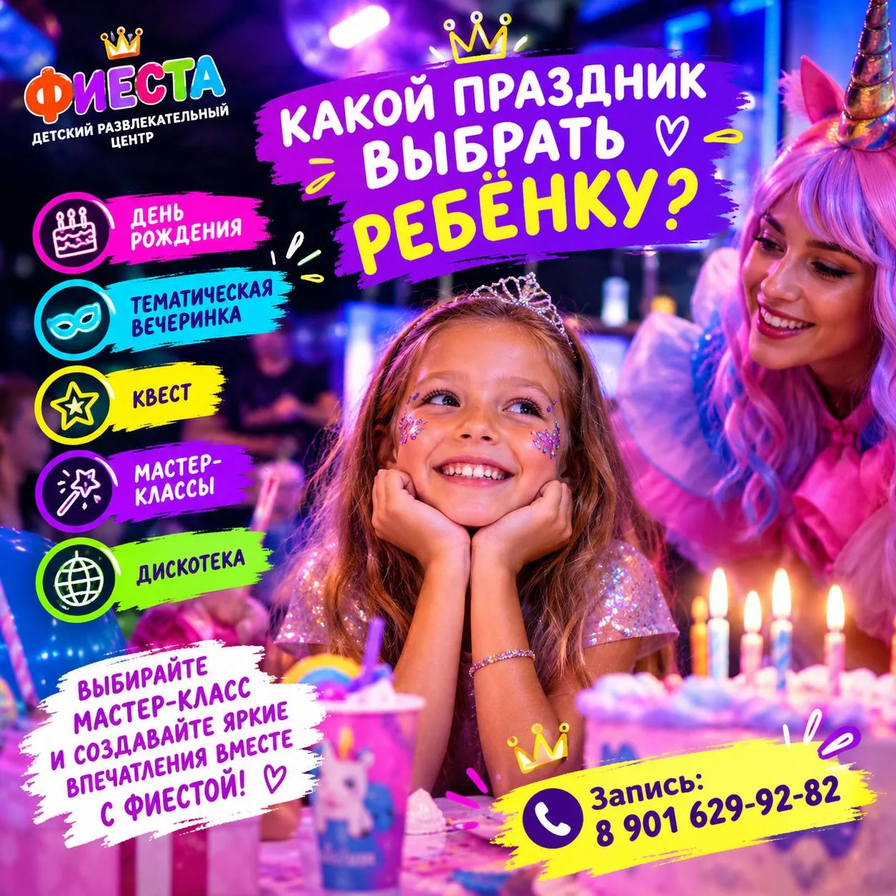 🎉 КАКОЙ ПРАЗДНИК ВЫБРАТЬ РЕБЁНКУ? 💜