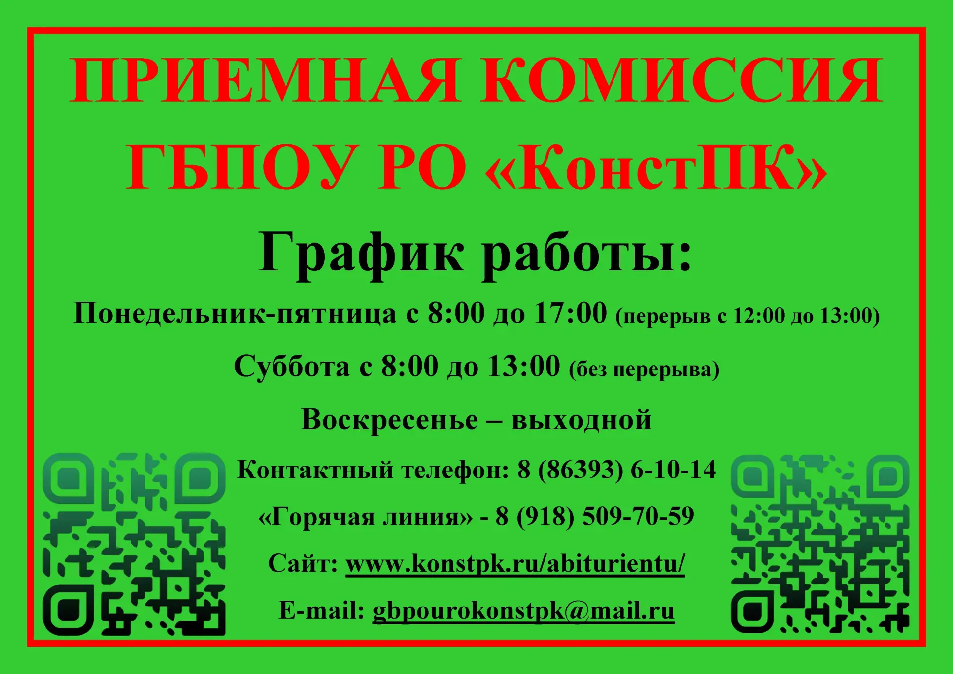🌟 В Константиновском педагогическом колледже стартовала приемная кампания 2026! 🌟