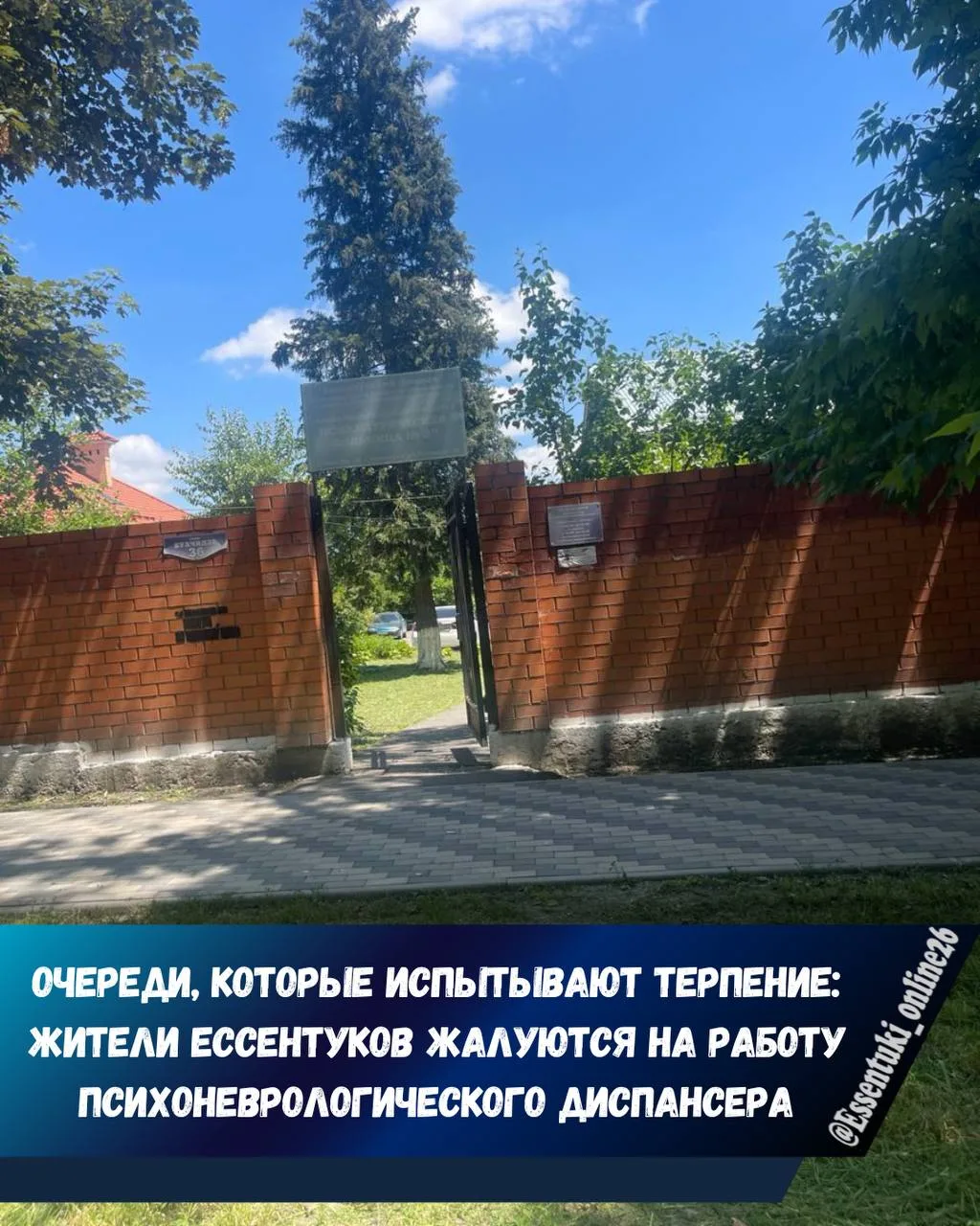 📢Жители Ессентуков просят обратить внимание на ситуацию с очередями в психоневрологическом диспансе