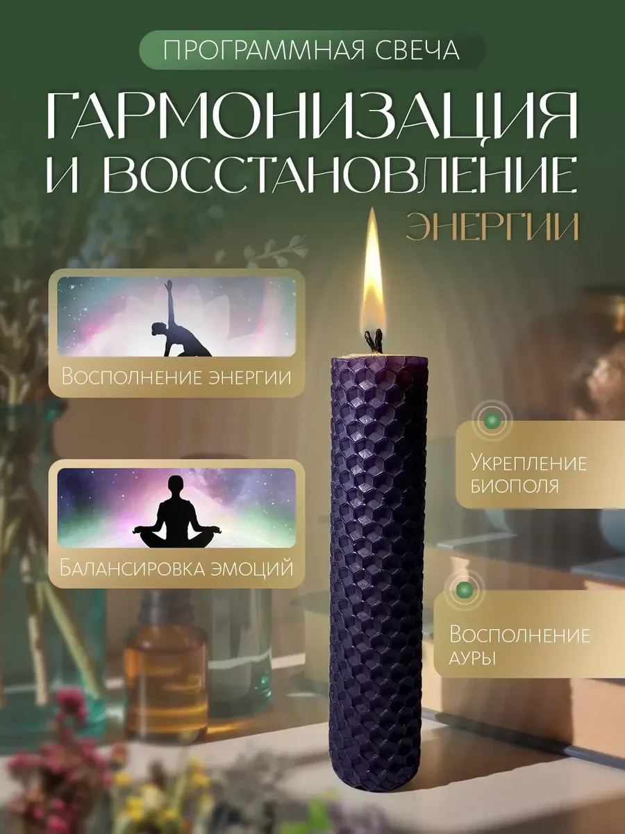 ⚡️ Свеча программная "Гармонизация и восстановление энергии", ФОРМУЛА ГАРМОНИИ