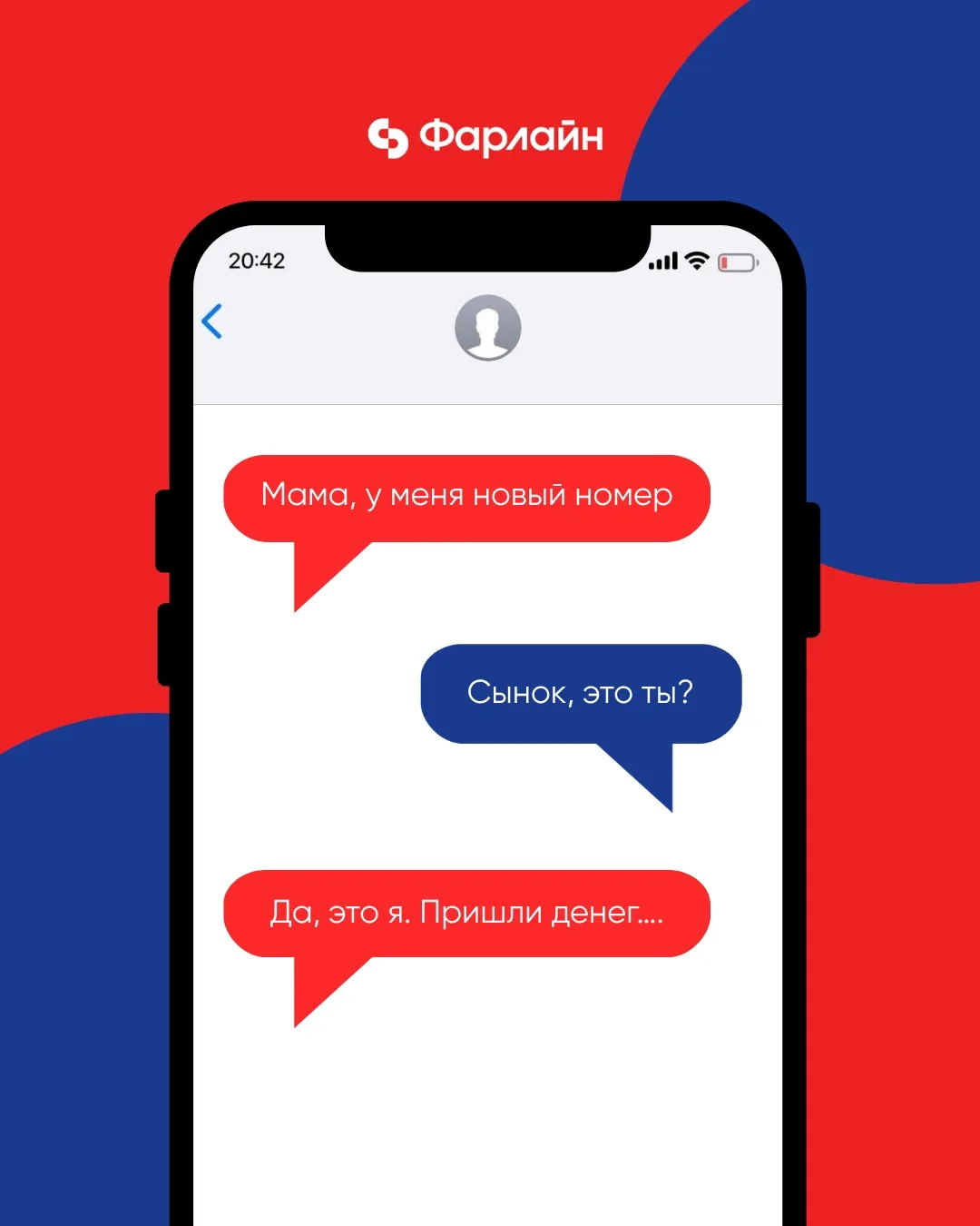 📱 «Мама, у меня новый номер»