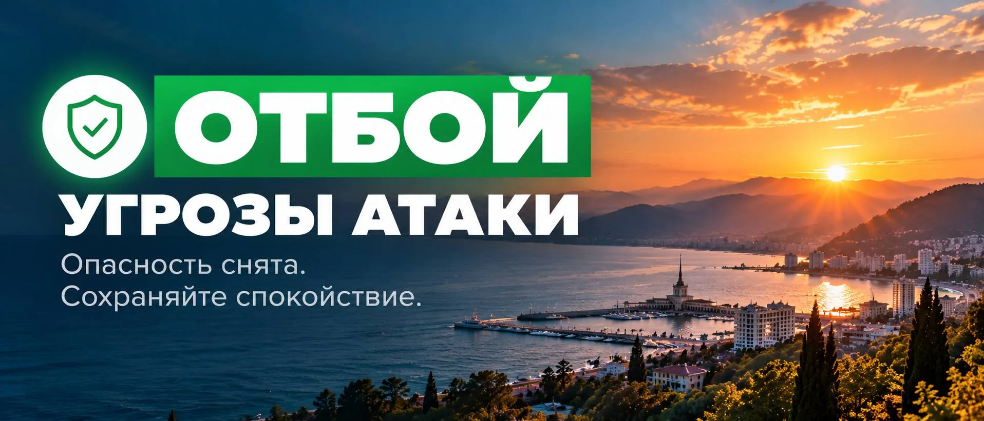 @sochi_txt — экстренное оповещение