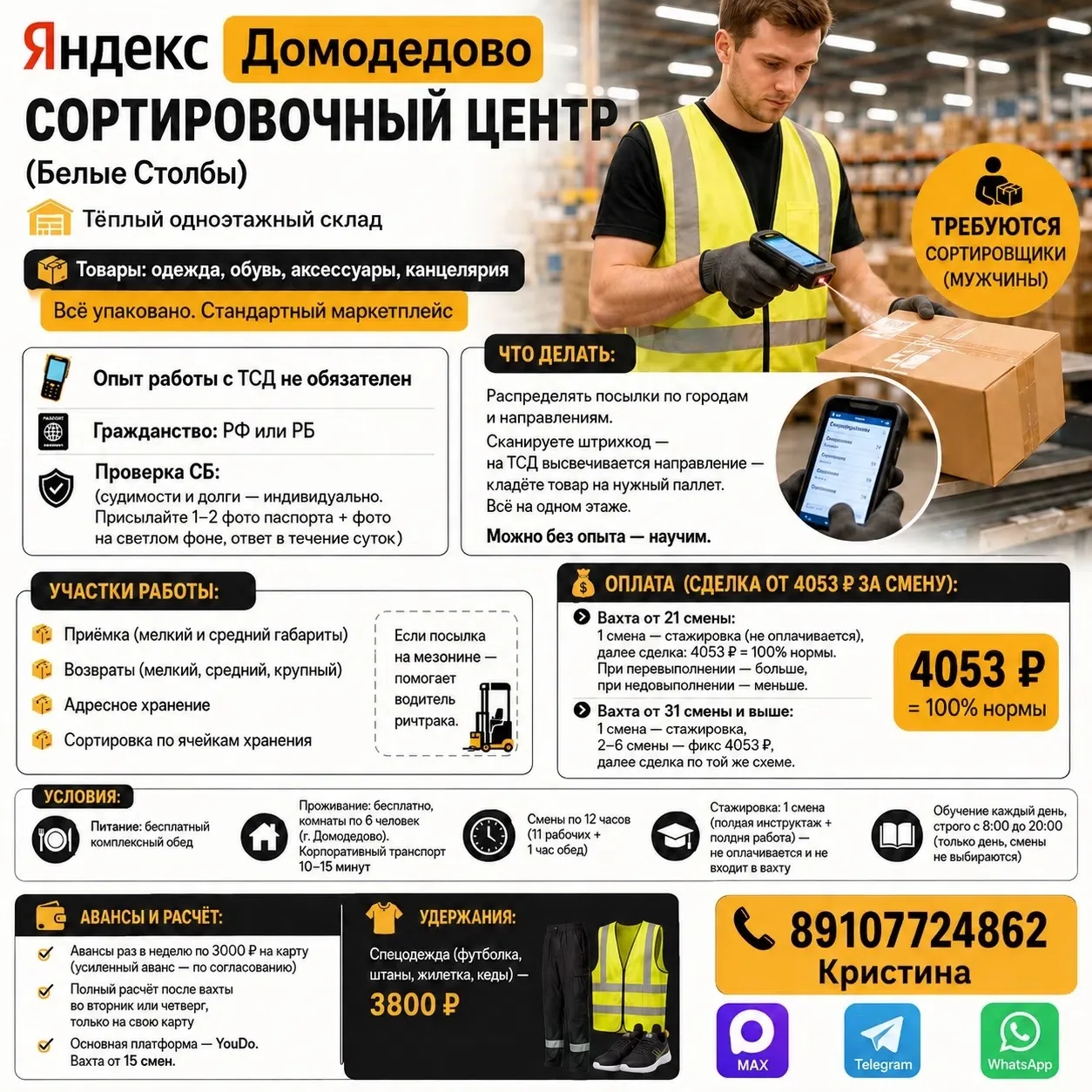 👋 ПРИГЛАШАЕМ НА ВАХТУ В МОСКВУ И МО