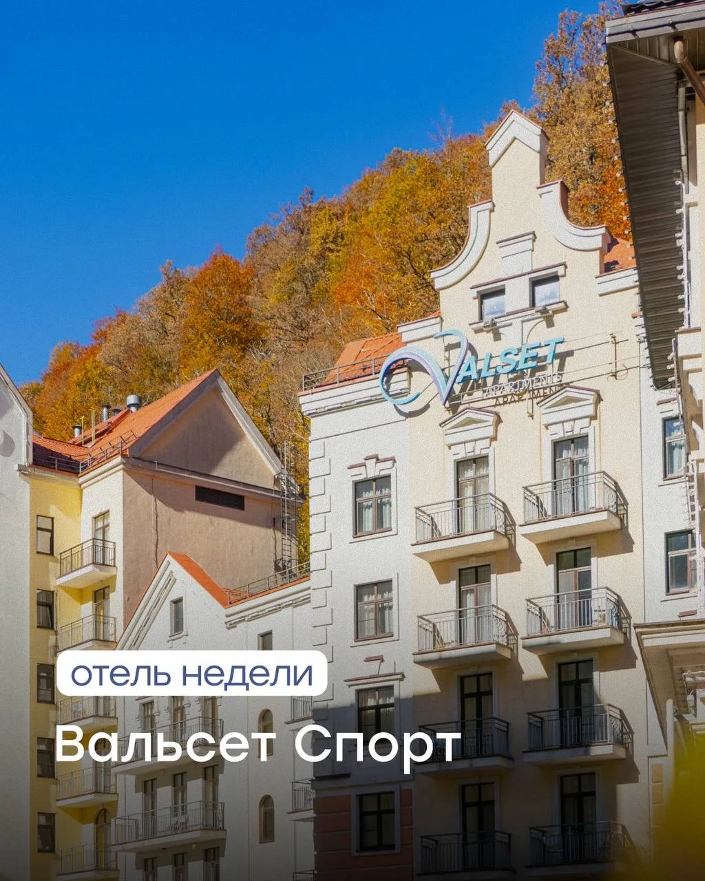 ⚡️ Отель недели: