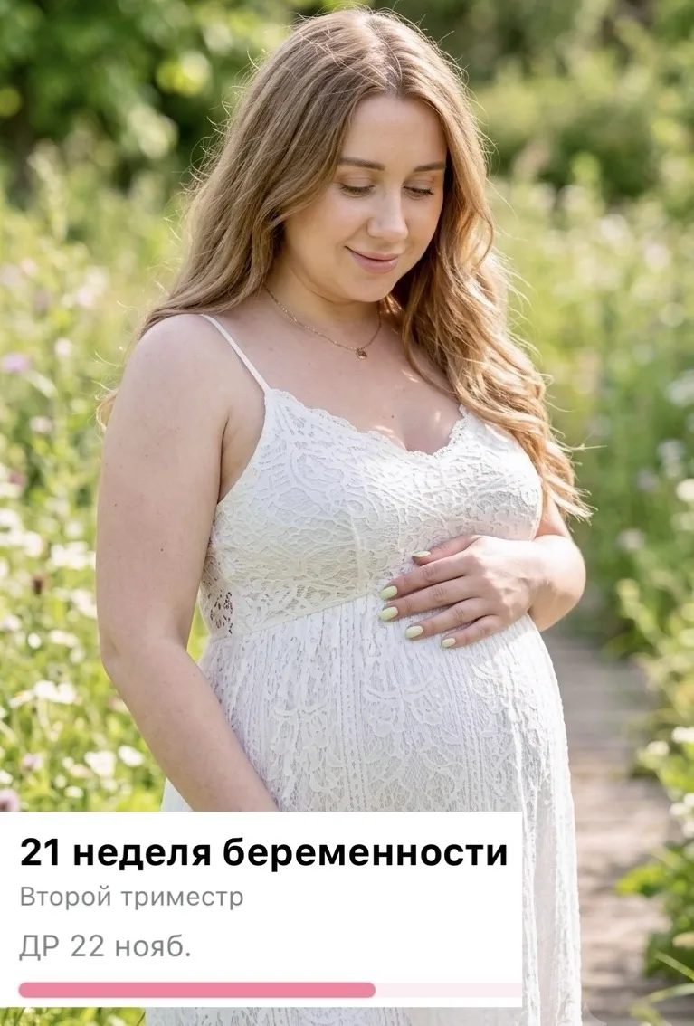 21 неделя беременности
