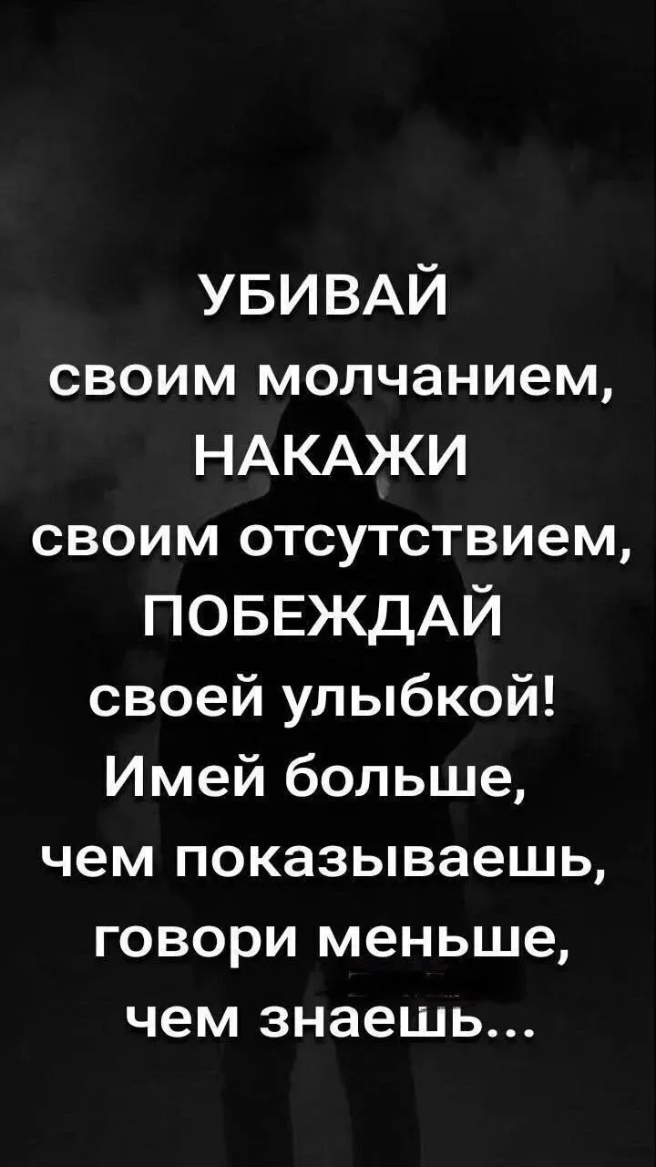 Самое сильное действие, которое ты можешь предпринять, когда тебя перестают слышать, — ...