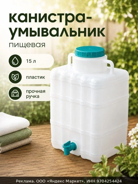 🛍Канистра - умывальник пищевая Альтернатива «Бочонок», объём 15 л, пластик, белая