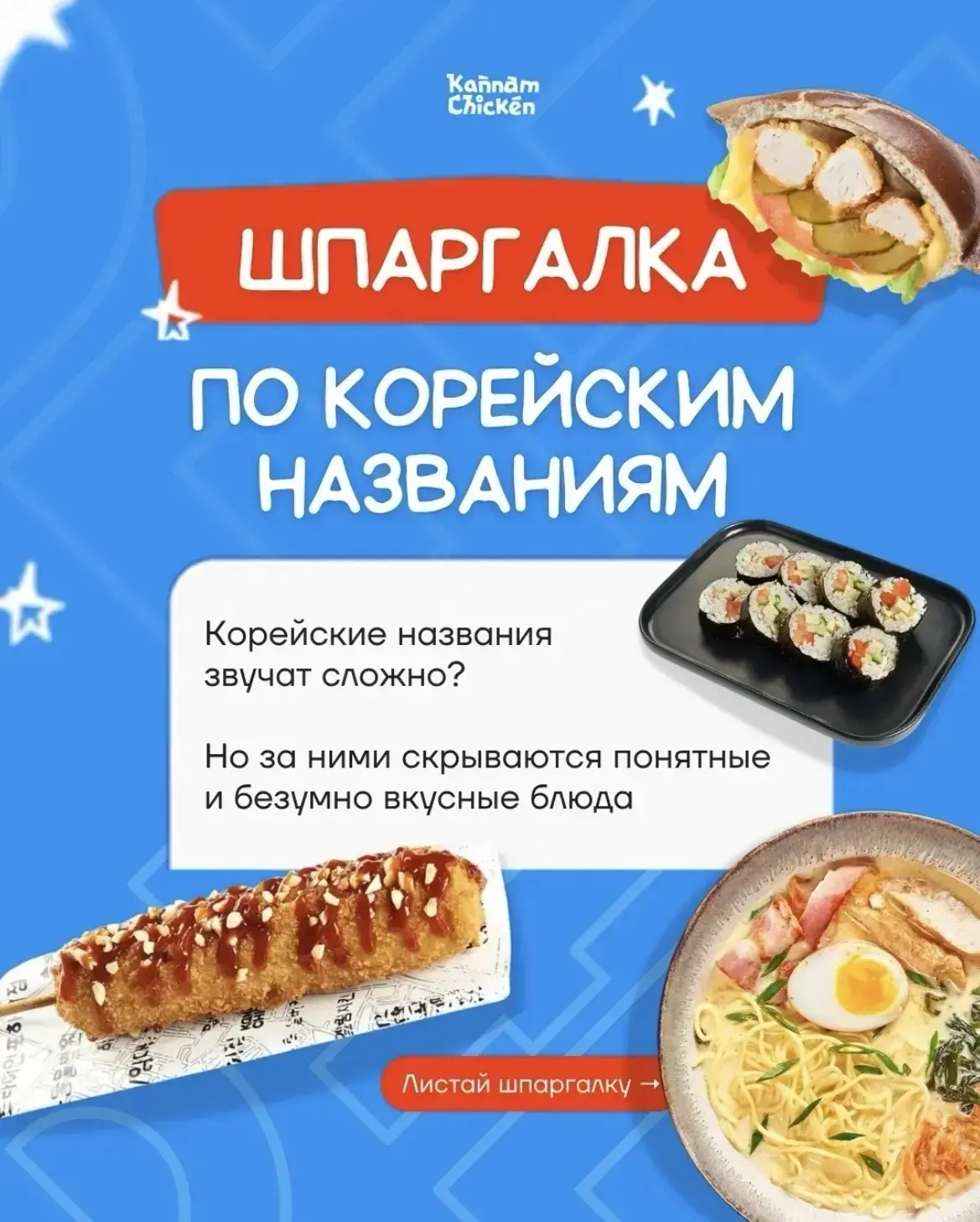🤔Корейские названия могут звучать непривычно, но за ними скрываются очень понятные и в...