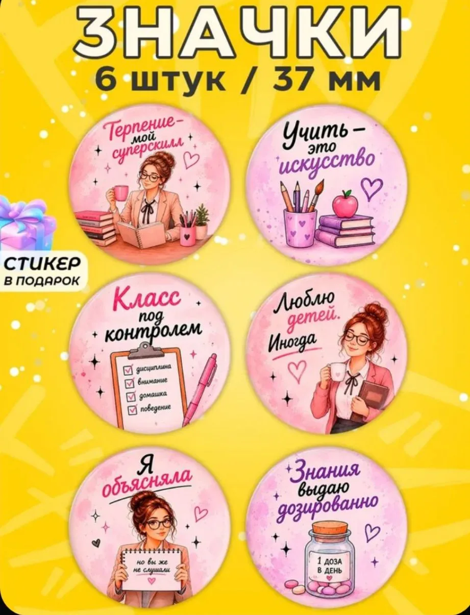 Значки подарок учителю