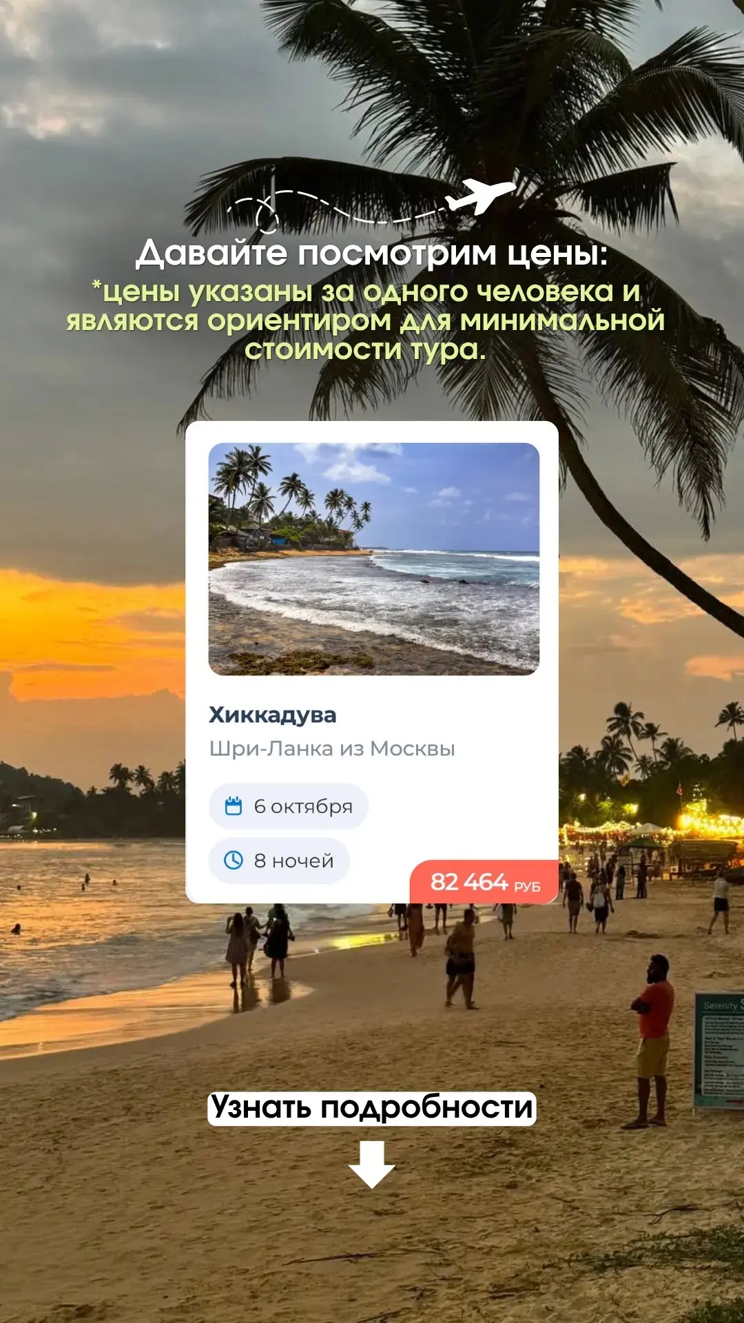 ✈️ Прямо к Индийскому океану!