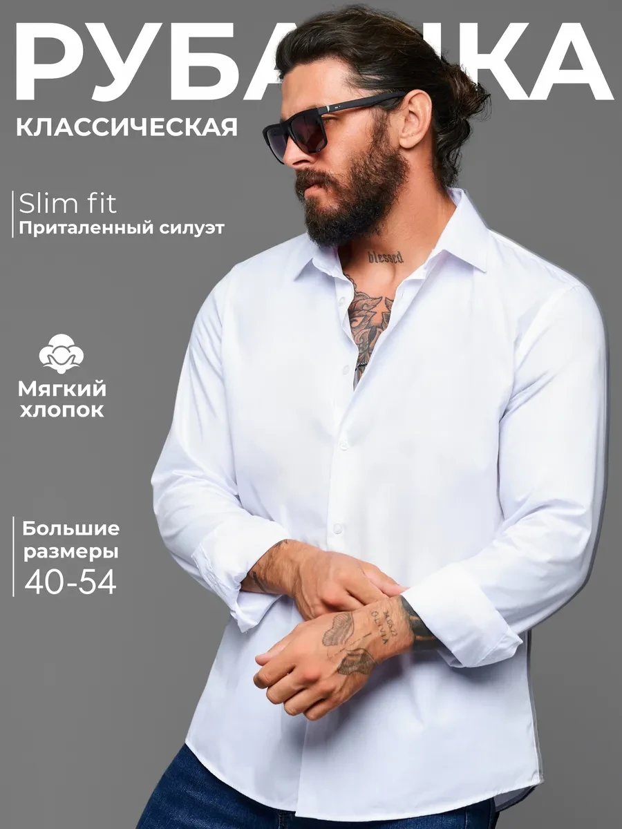 ⚡️ Рубашка приталенная классическая, Platon
