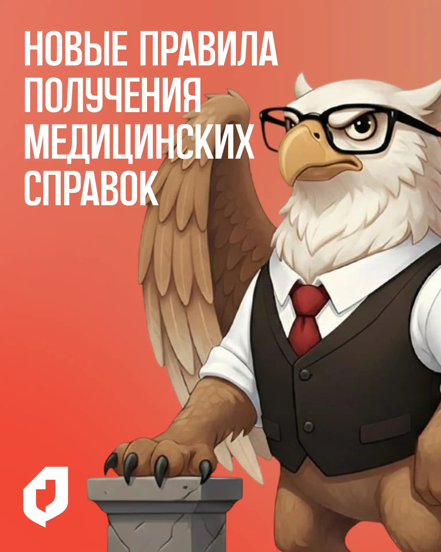 🏥 Новый порядок выдачи медицинских справок и заключений: что изменится с осени 2026 года