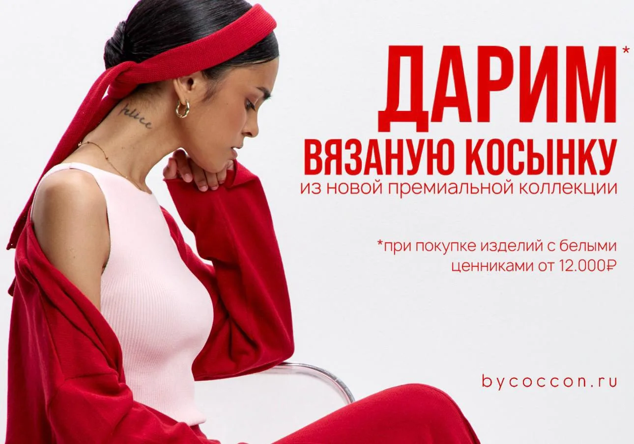 Хотите получить стильную вязаную косынку из новой коллекции в подарок?