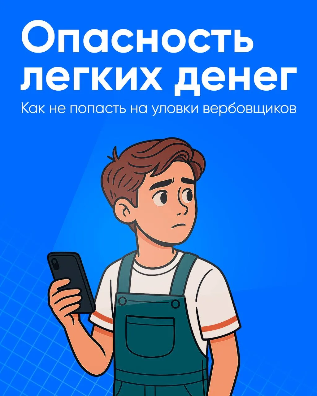 🚨Как не стать мишенью для манипуляторов?