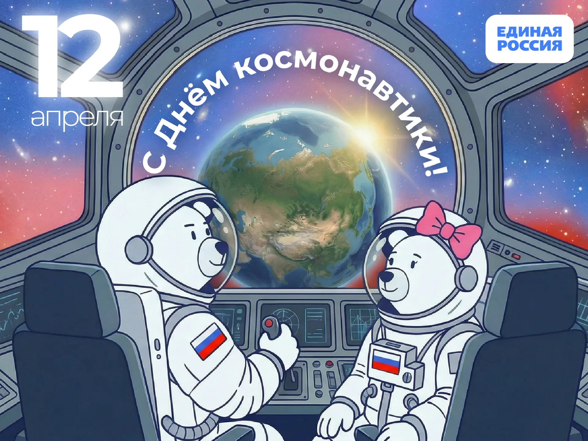 С Днем космонавтики!