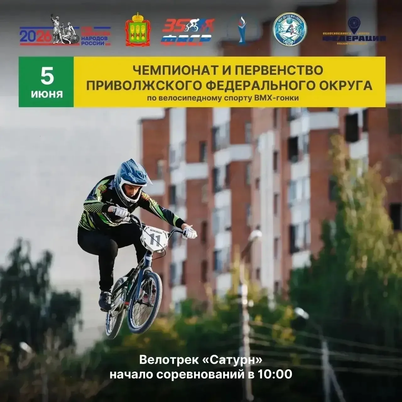 ⭐️Пензенская область примет чемпионат и первенство ПФО по велоспорту-BMX ГОНКИ.