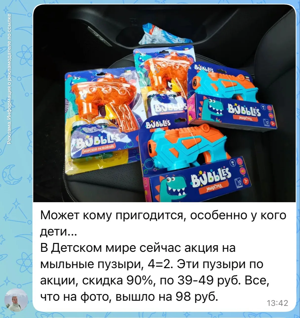 Смотрите мыльные пузыри в Детском Мире