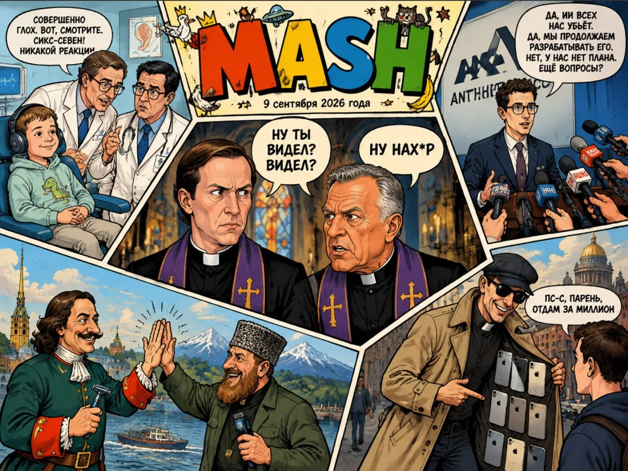 Вечер среды. Дайджест Mash. Погнали.

— Уиткофф и Кушнер просто шокированы, да они в ужасе от поведе