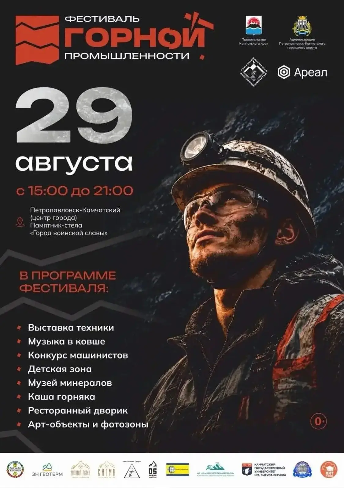 Ищете, куда отправиться всей семьёй 29 августа? Приглашаем на Фестиваль горной промышле...