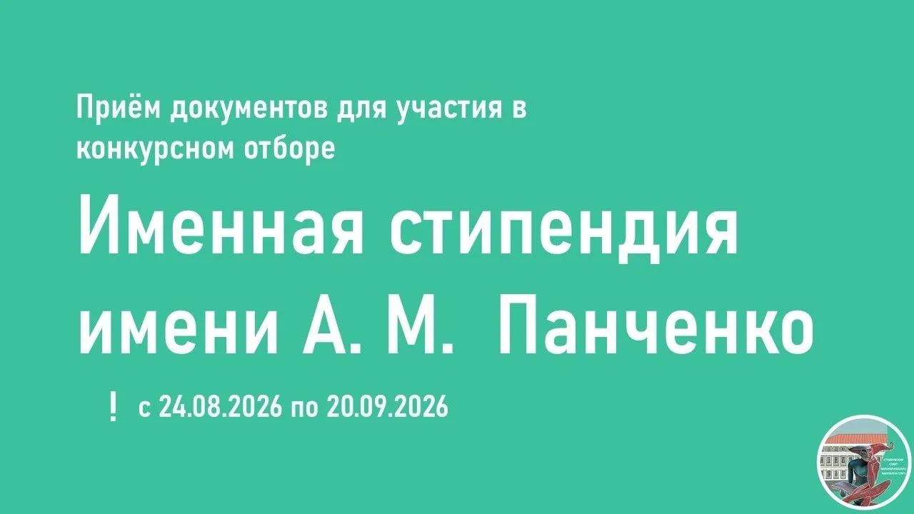 🎓 С 24 августа по 20 сентября обучающиеся СПбГУ могут подать документы для участия в к...