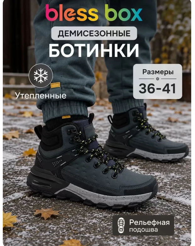 Ботинки BlessBox