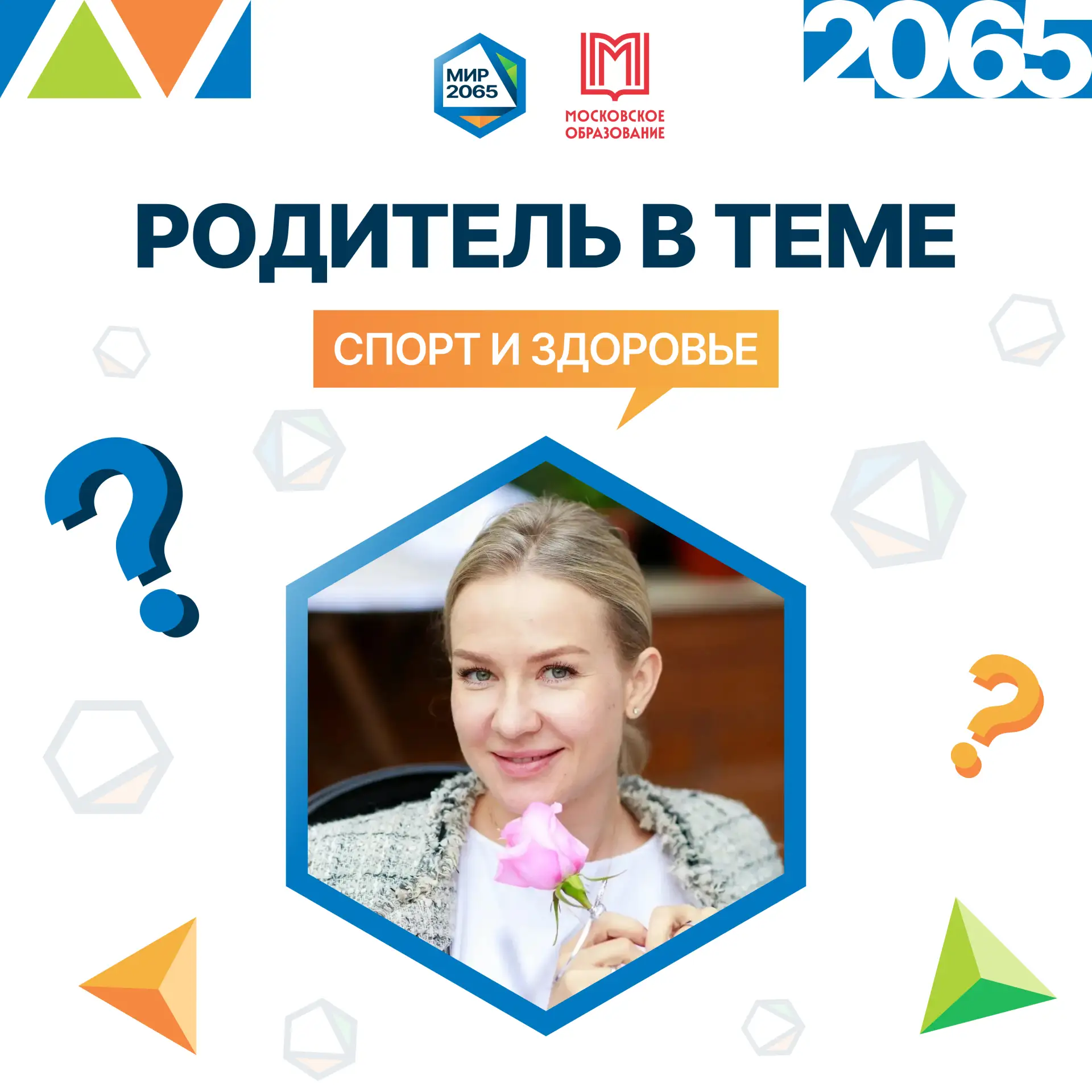 👋Привет, #Мир2065! Меня зовут Наталья Максименко, я мама ученицы 11-го класса нашей Шк...