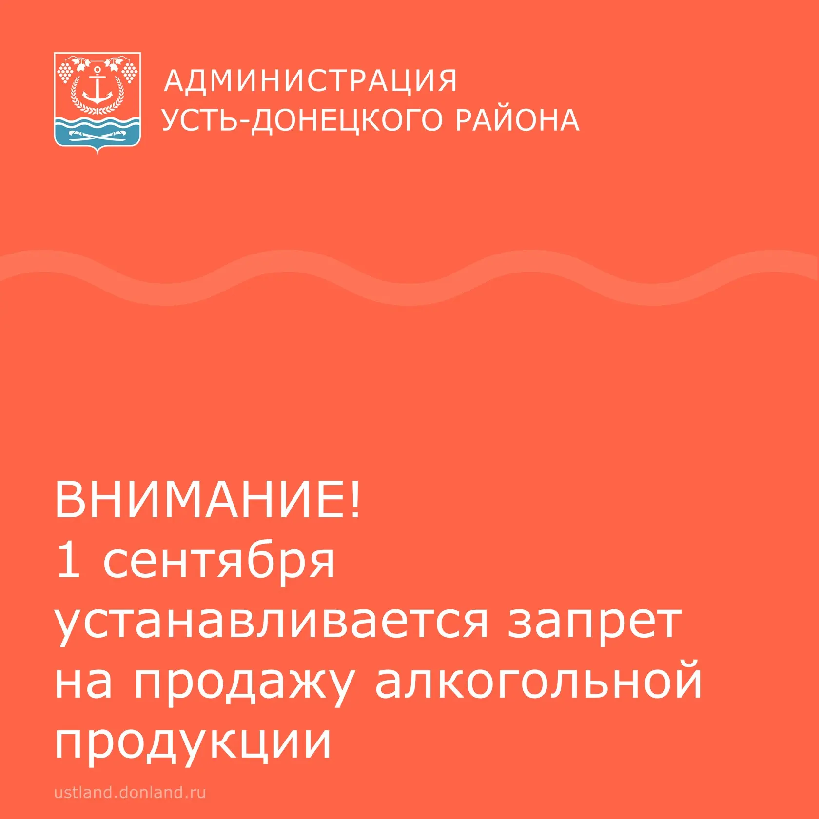 1 сентября в Усть-Донецком районе пройдет «День знаний».