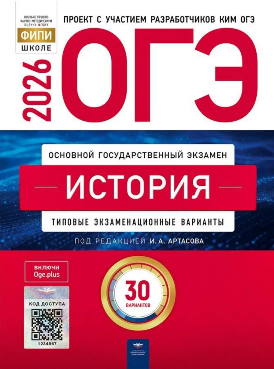 ОГЭ 2026 по истории 📚