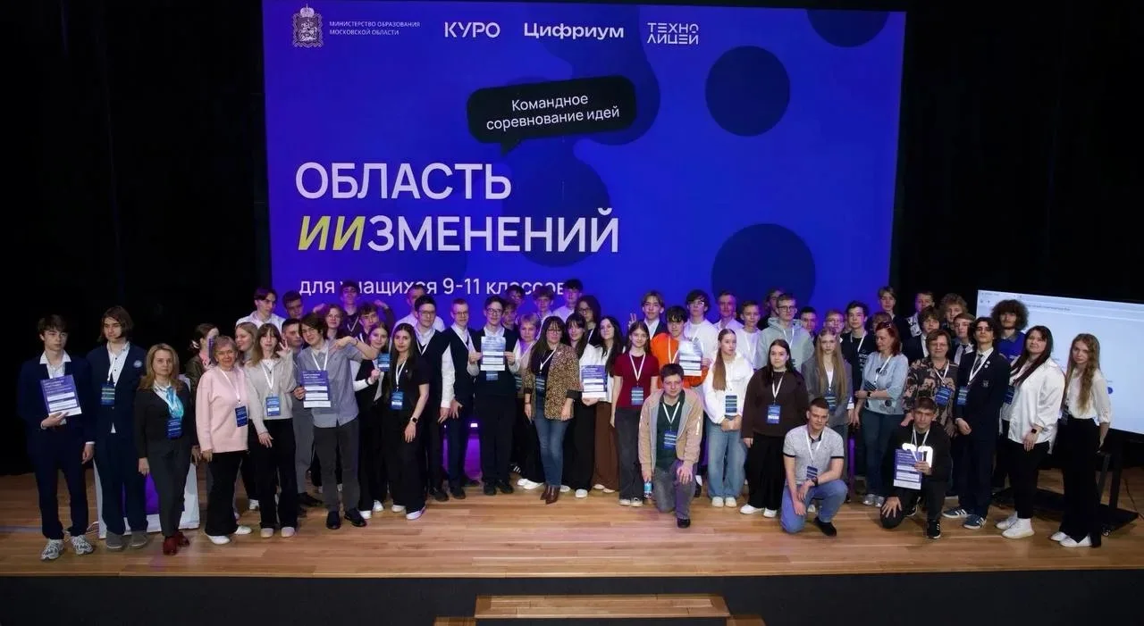🎉 Завершился подмосковный фестиваль «Область ИИзменений», посвященный искусственному интеллекту.  🥇 