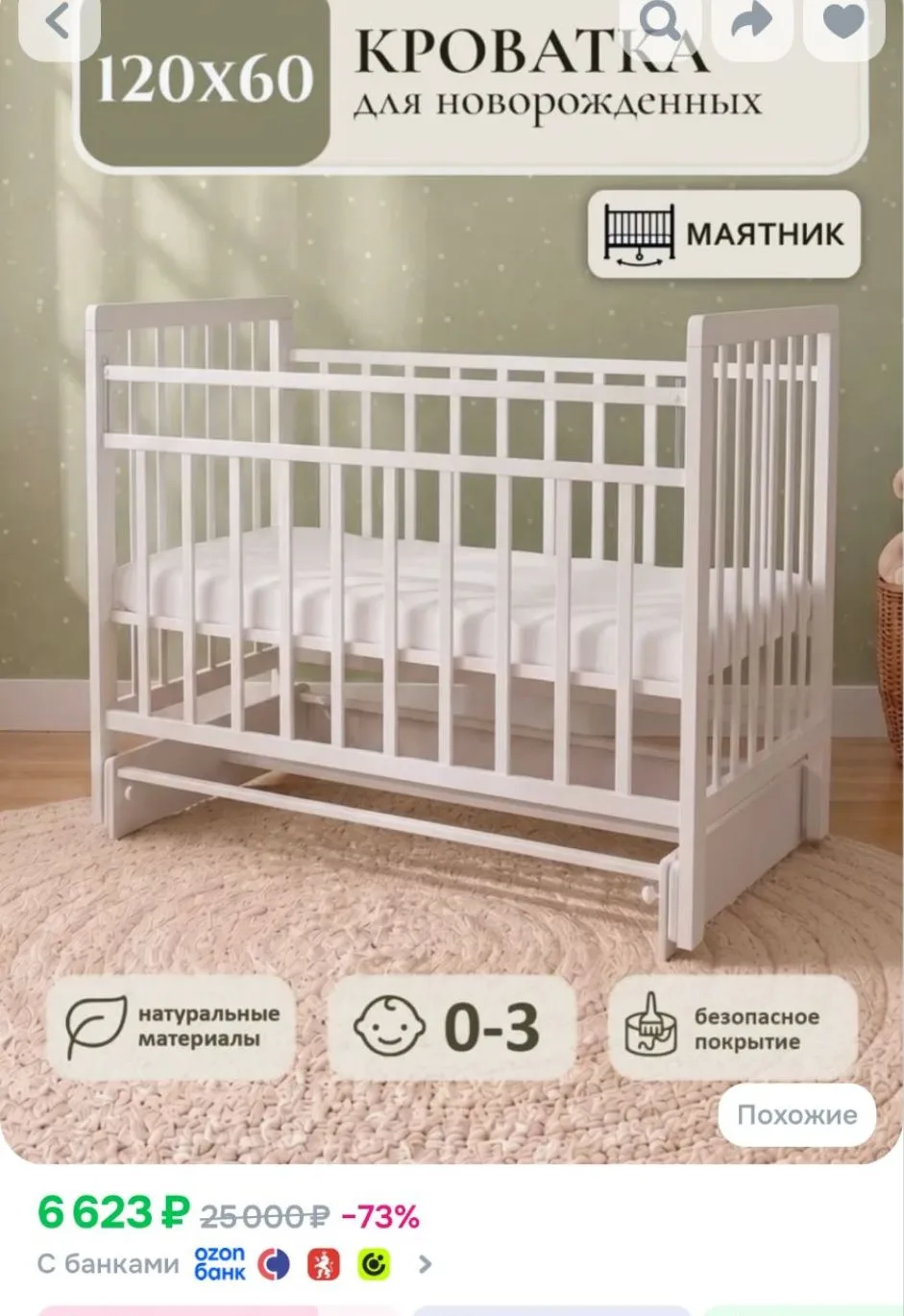 Кровать детская МУЛЬТИК с маятником 120*60см, Белый