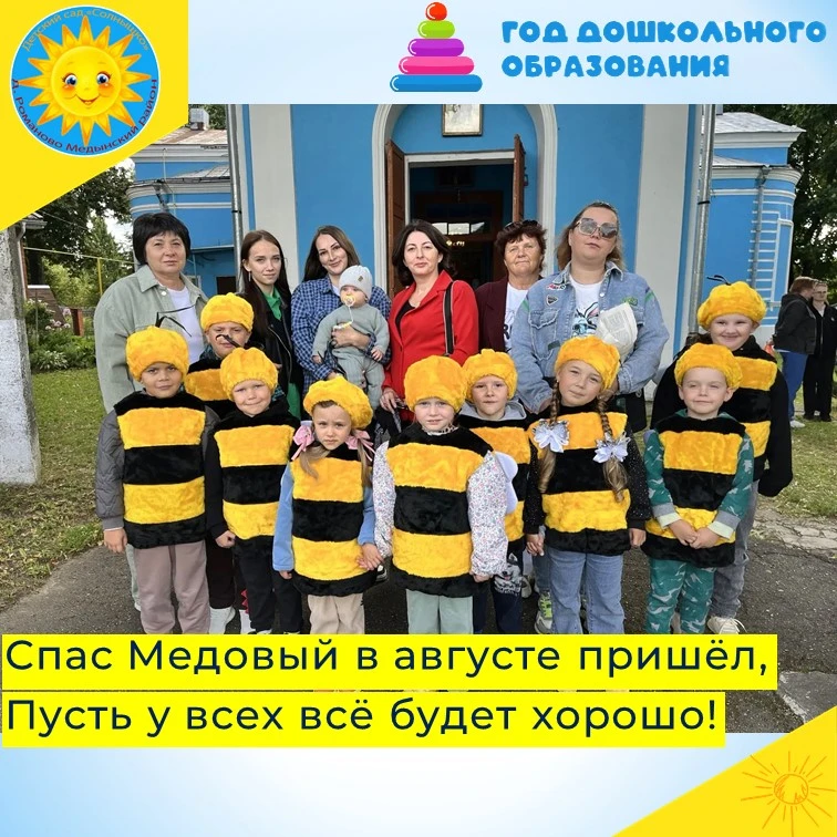 ☀️Сегодня, 14 августа в России отмечают Медовый Спас — один из самых тёплых и душевных ...