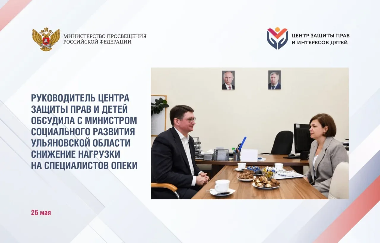 С рабочей встречи с министром социального развития Ульяновской области Дмитрием Владимировичем Батра