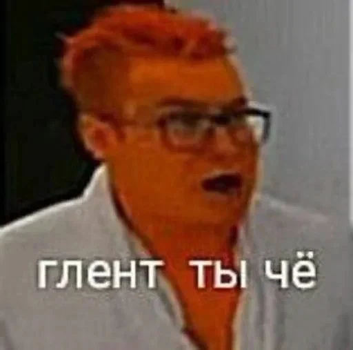злой