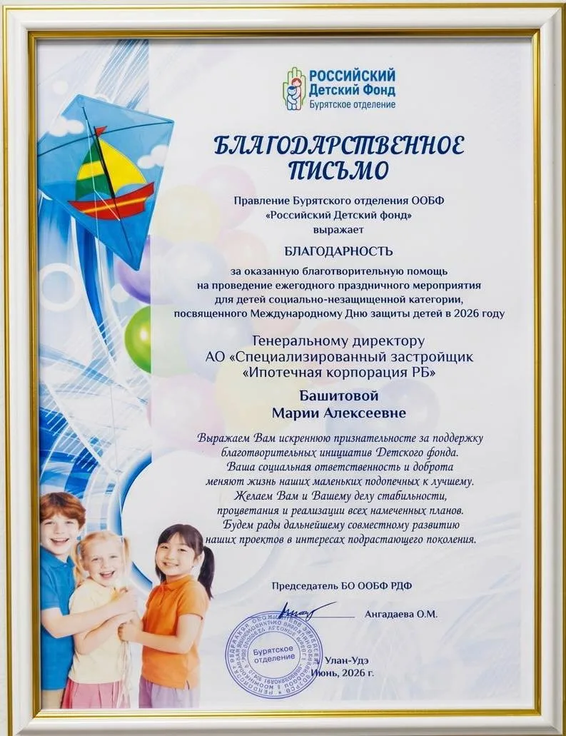 🎉 Мы рады поделиться приятной новостью! 

В адрес коллектива АО «СЗ «Строительная корпорация РБ» по