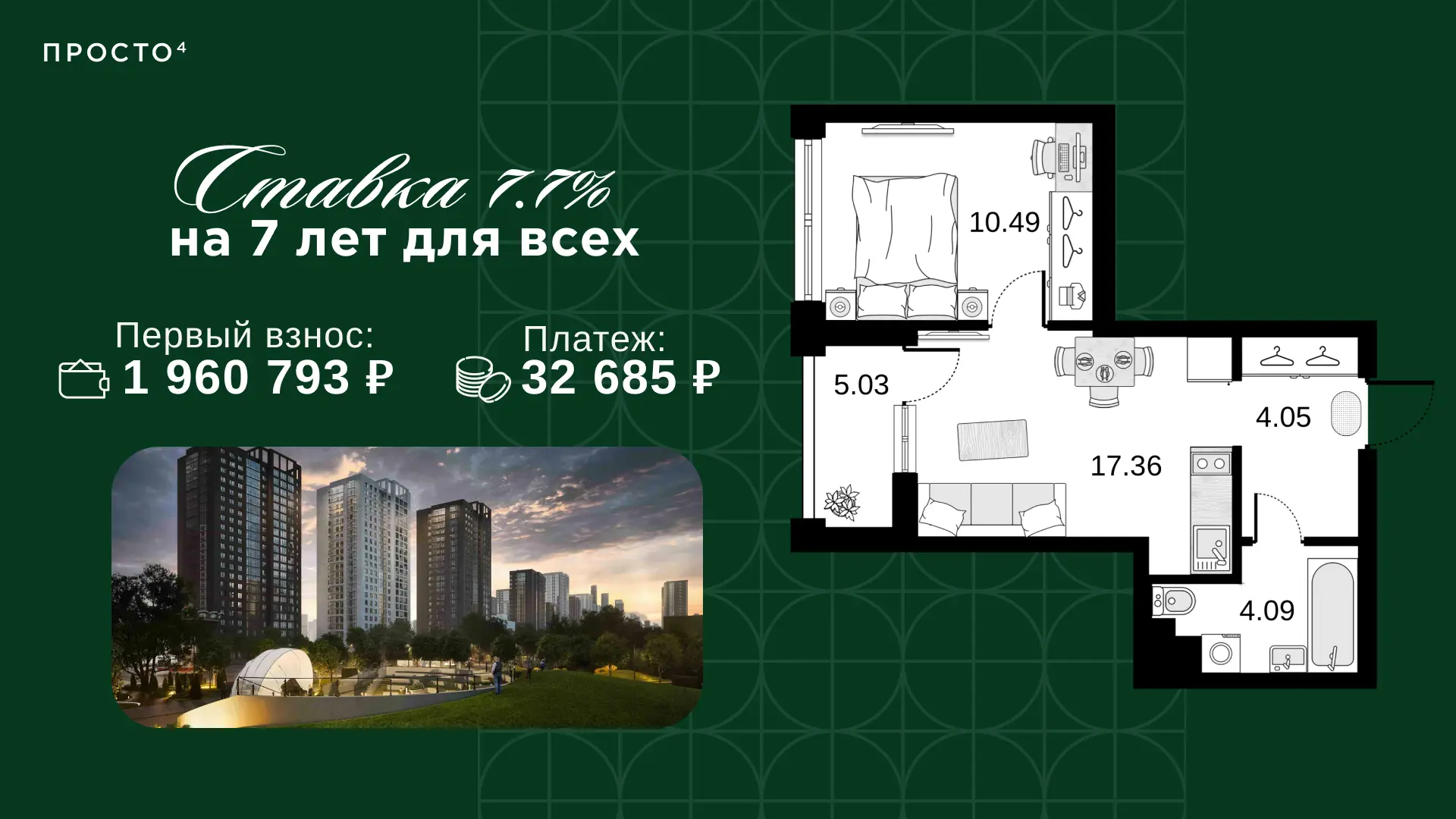 Ваш счастливый билет в квартиру мечты 🎰