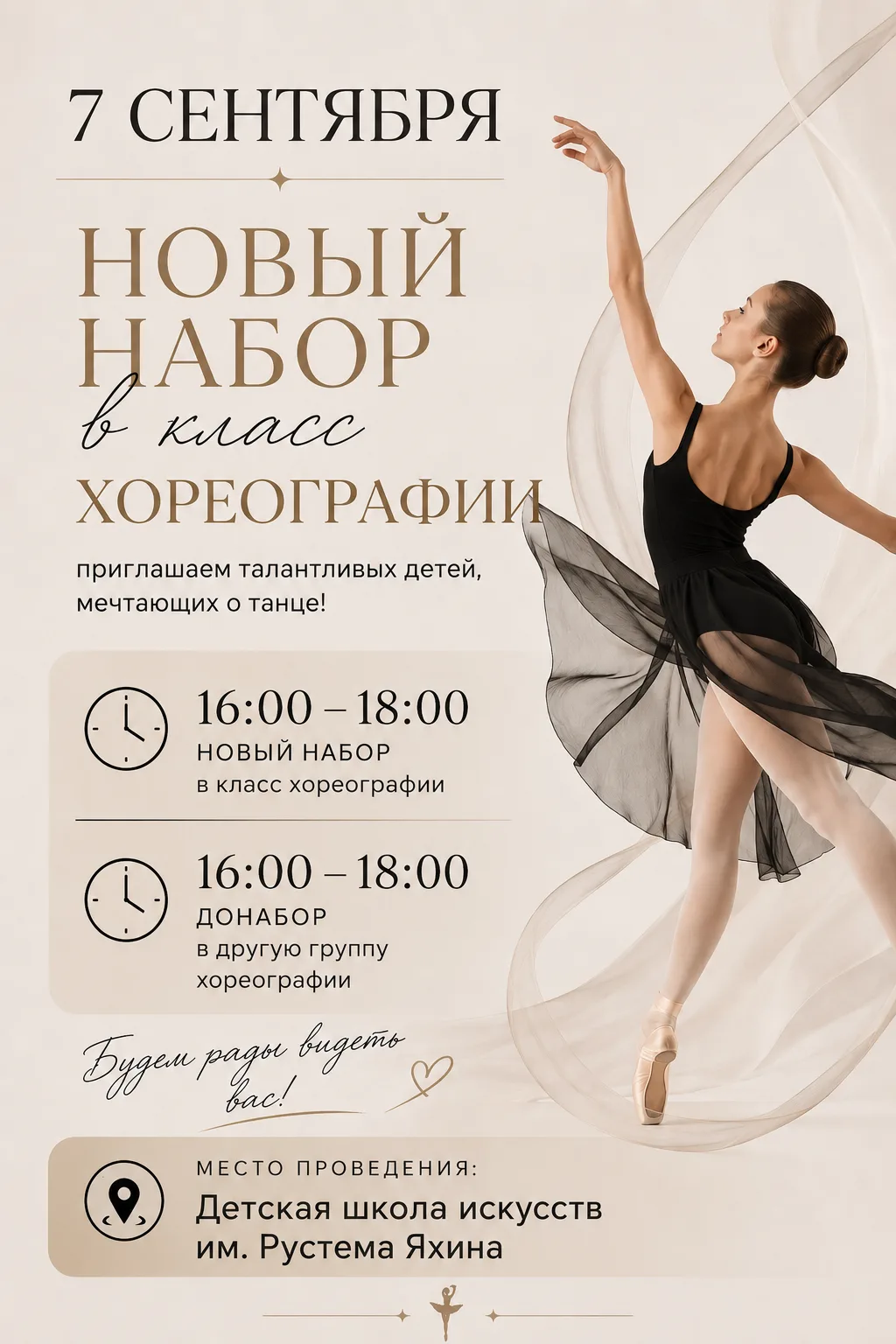 ВНИМАНИЕ! НАБОР В КЛАСС ХОРЕОГРАФИИ