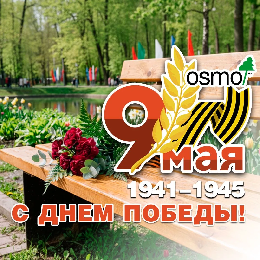 С наступающим праздником Великой Победы! 🇷🇺