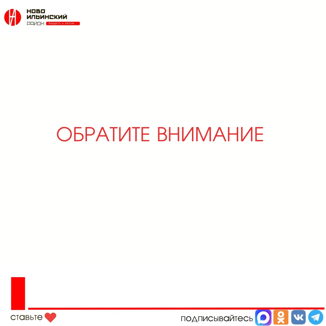 ⚠️ Уважаемые жители района!