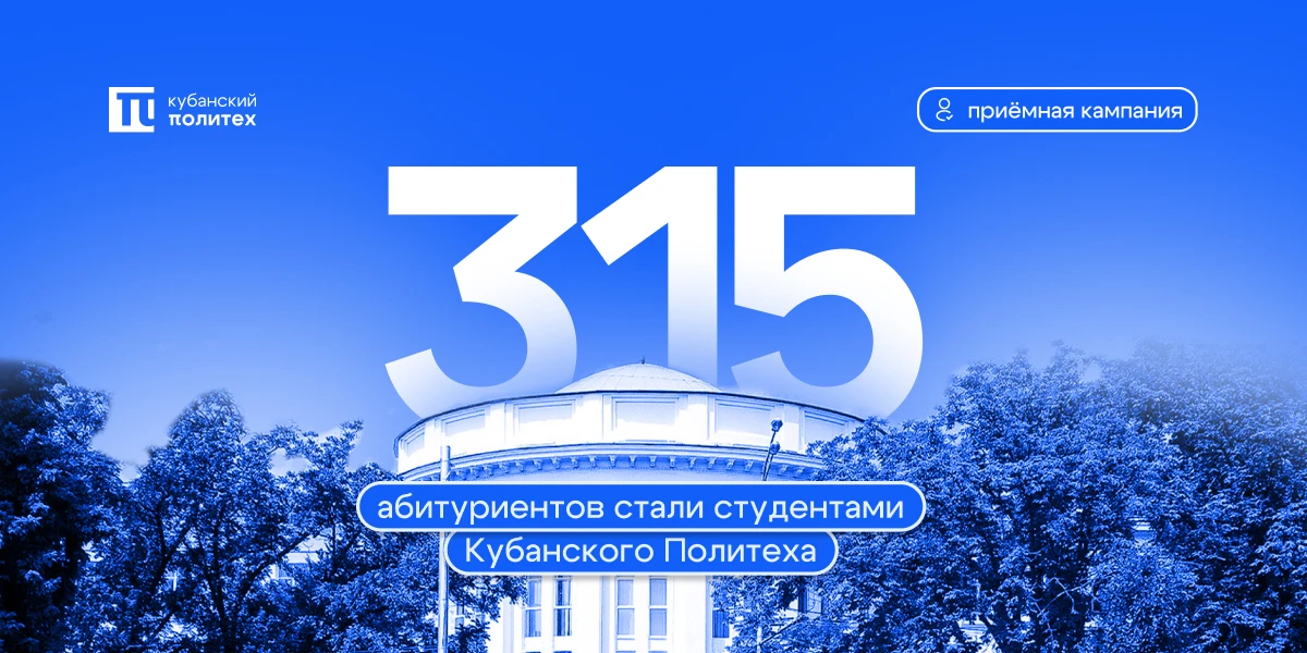 ⚡️ Приказы о зачислении изданы — приоритетный этап

Добро пожаловать в Кубанский Политех!

Списки за
