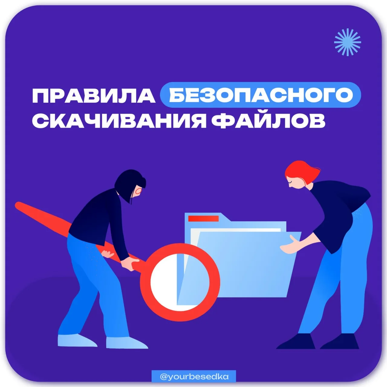 Загрузка файлов: риски и правила 📁