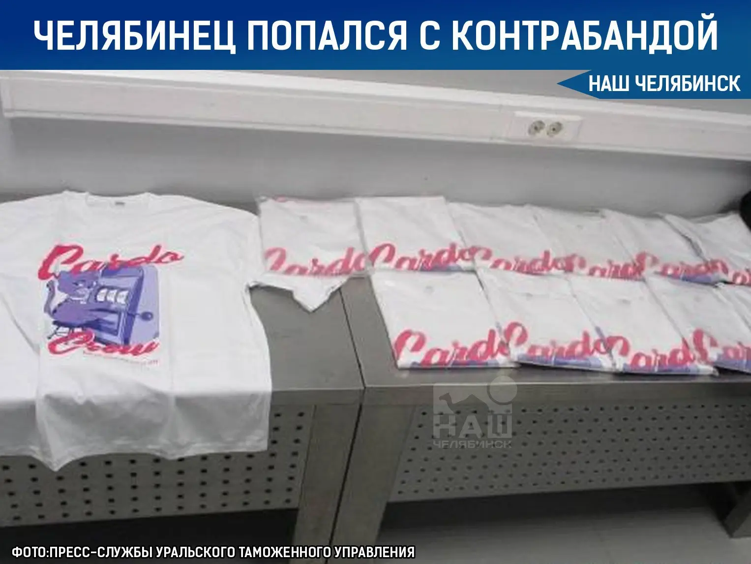 ✈️ Челябинец пытался вывезти из страны 5 кг брендированных вещей