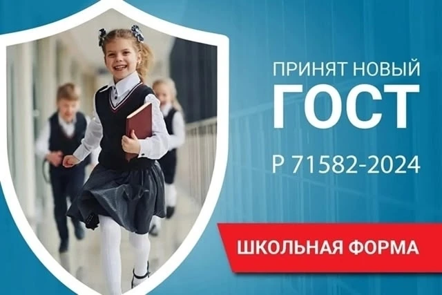 👔 Про школьную форму.