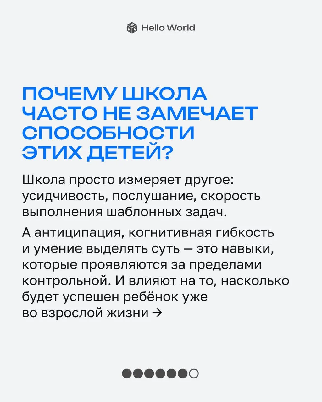 Тот, кто задаёт неловкие вопросы при гостях, спорит с учителем и вечно изобретает свои правила — не 