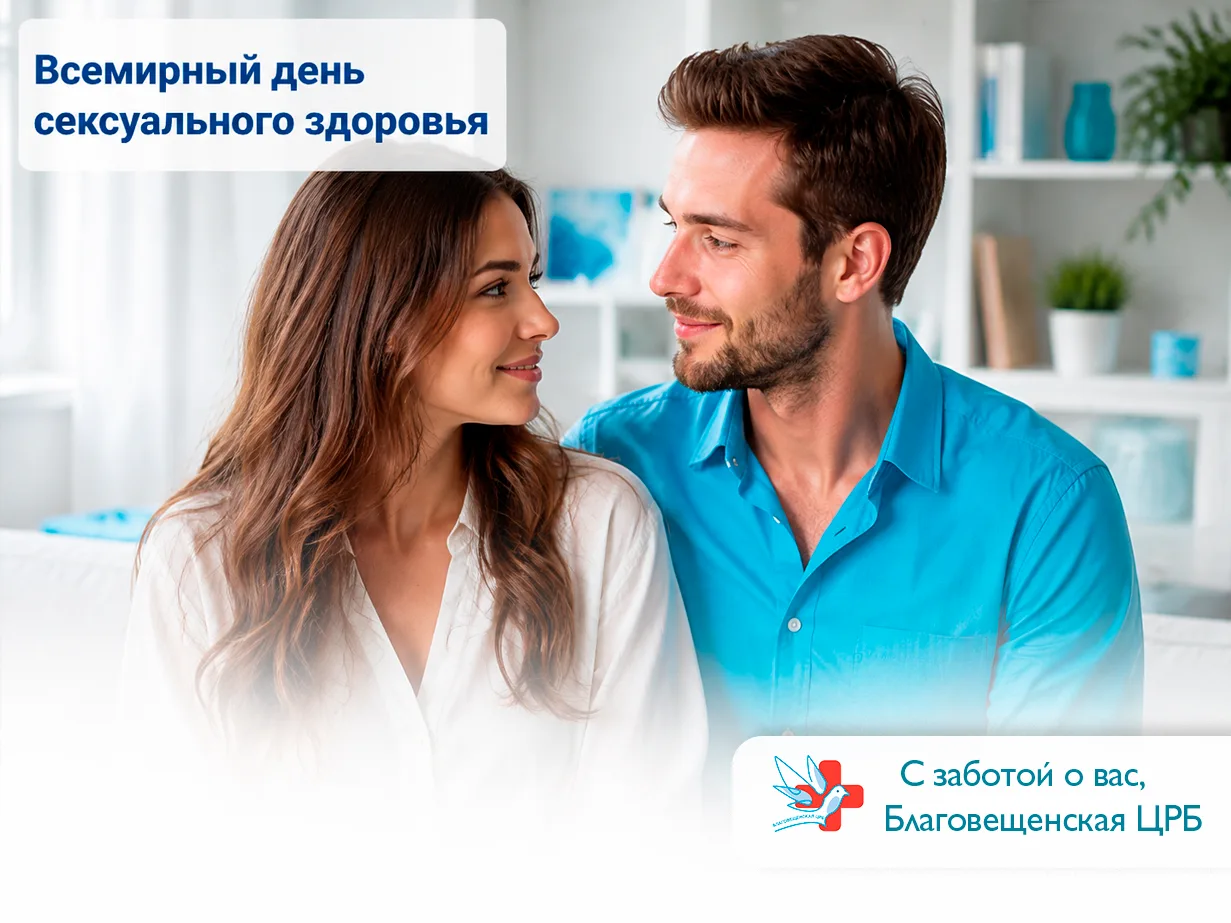 Сегодня Всемирный день сексуального здоровья, в 2026 году выбрана тема "Каждое тело" (E...