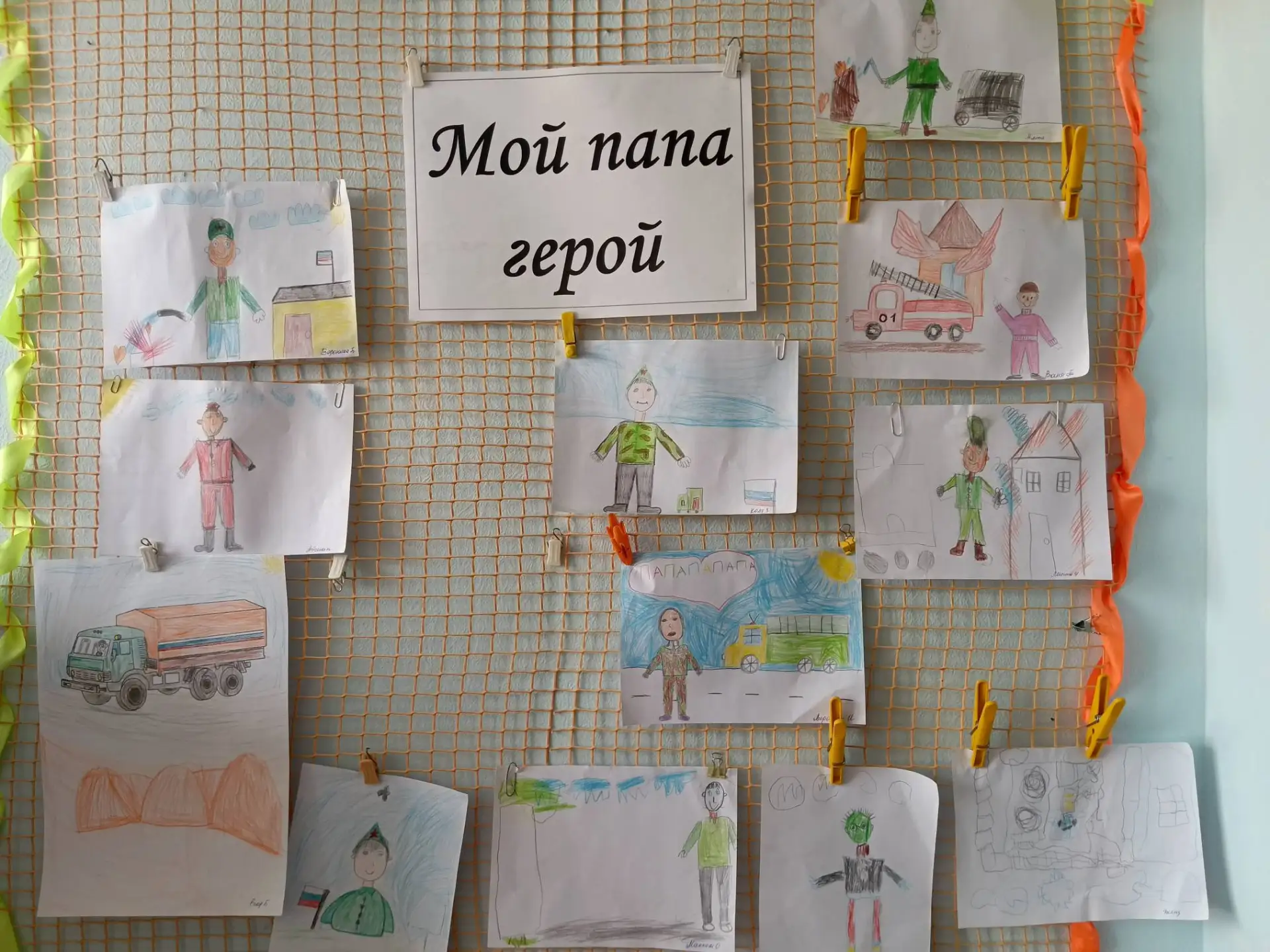 Выставка детских работ "Мой папа-герой!" 🫡