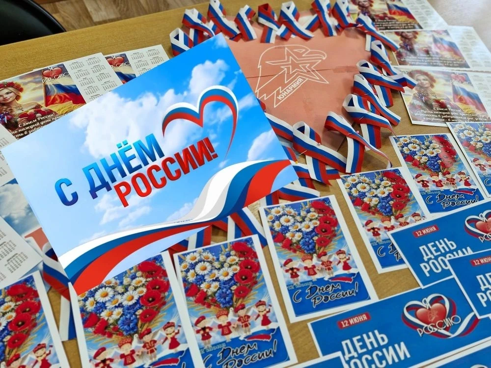 Символ нашего единства: юнармейцы Талдана провели Всероссийскую акцию ко Дню России!