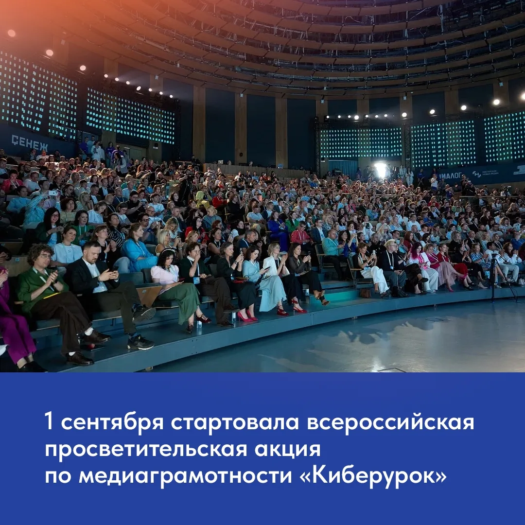 💻 С 1 сентября в российских школах стартуют «Киберуроки»
