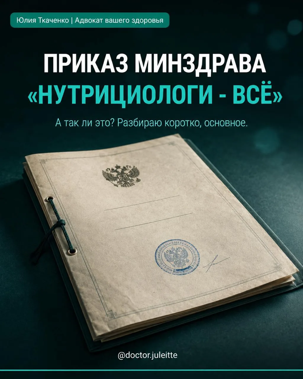У нас тут БУМ в медицине - нутрициологов отменили! 😄