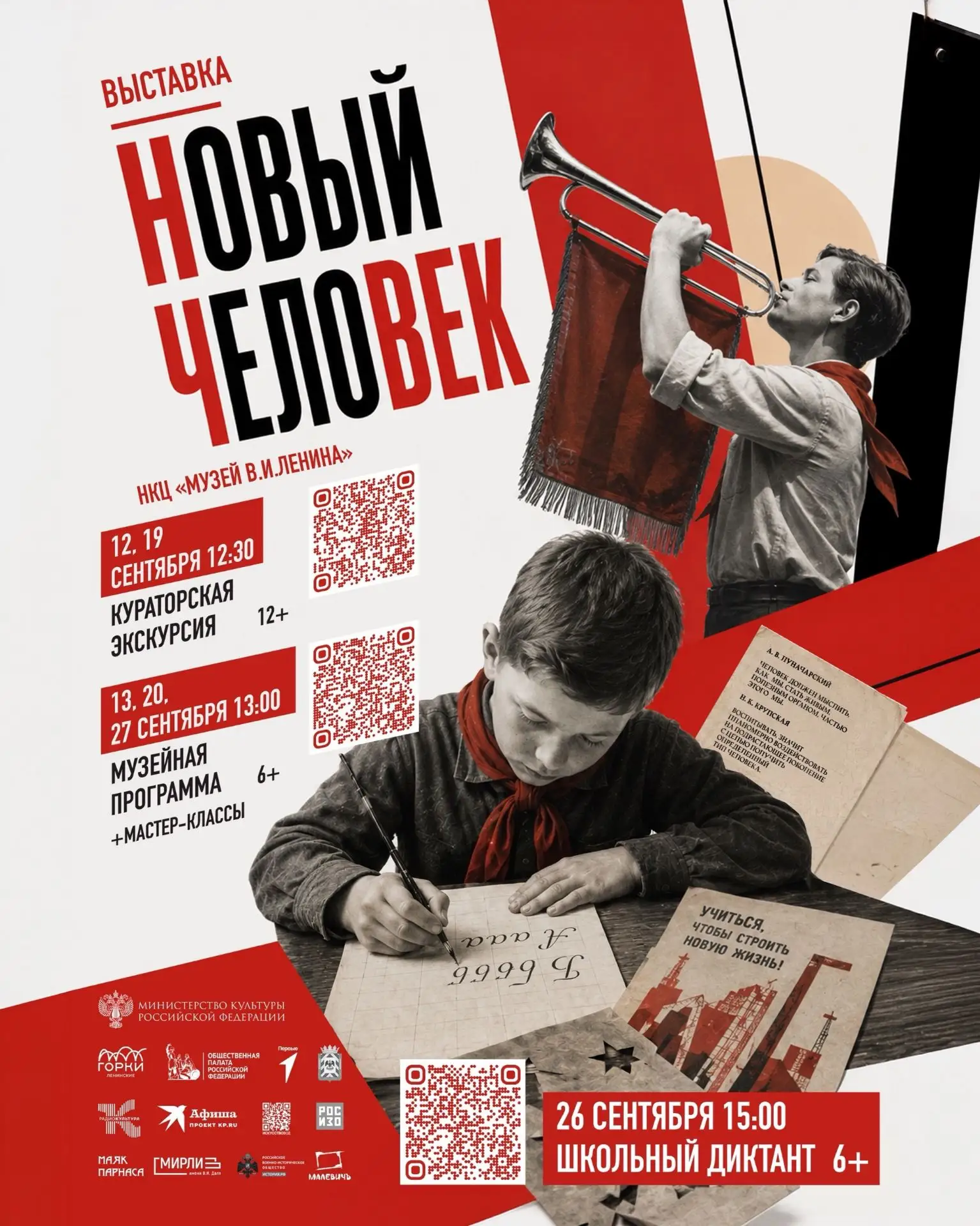 Выставка «Новый человек» – прекрасная возможность узнать историю становления советской ...