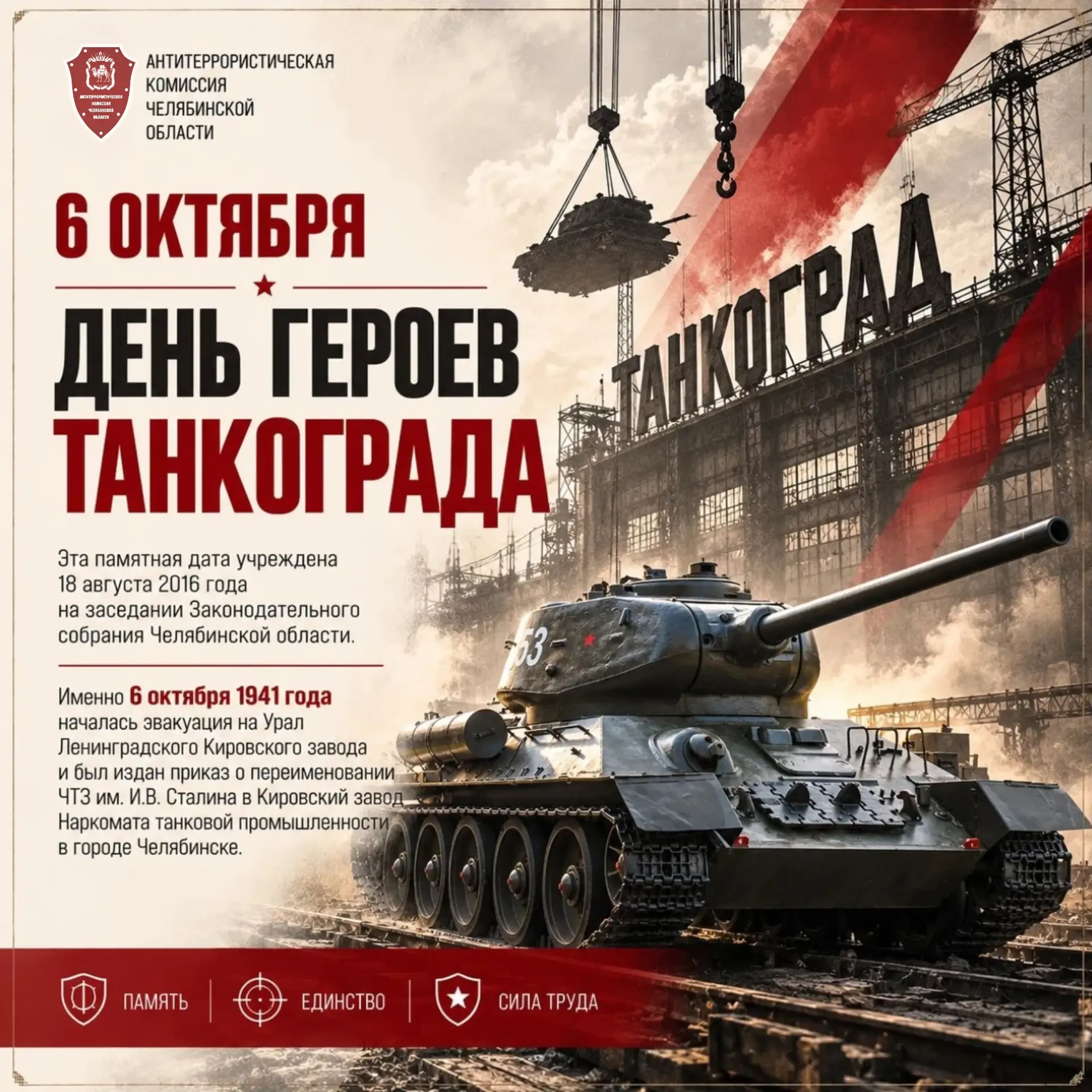 6 октября – День героев Танкограда